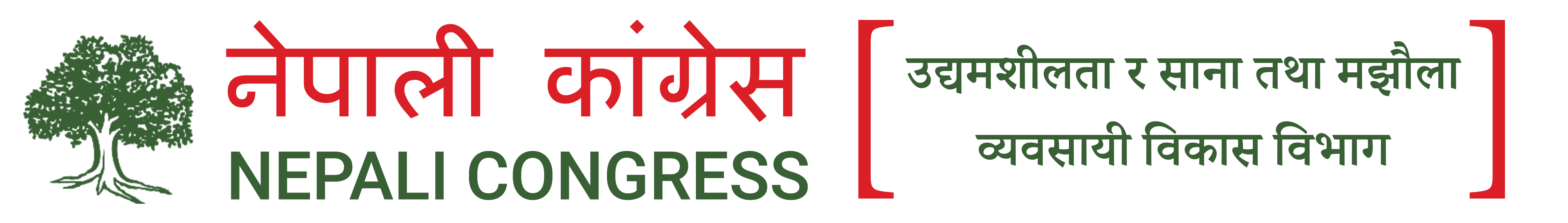 उद्यमशीलता र साना तथा मझौला व्यवसायी विकास विभाग