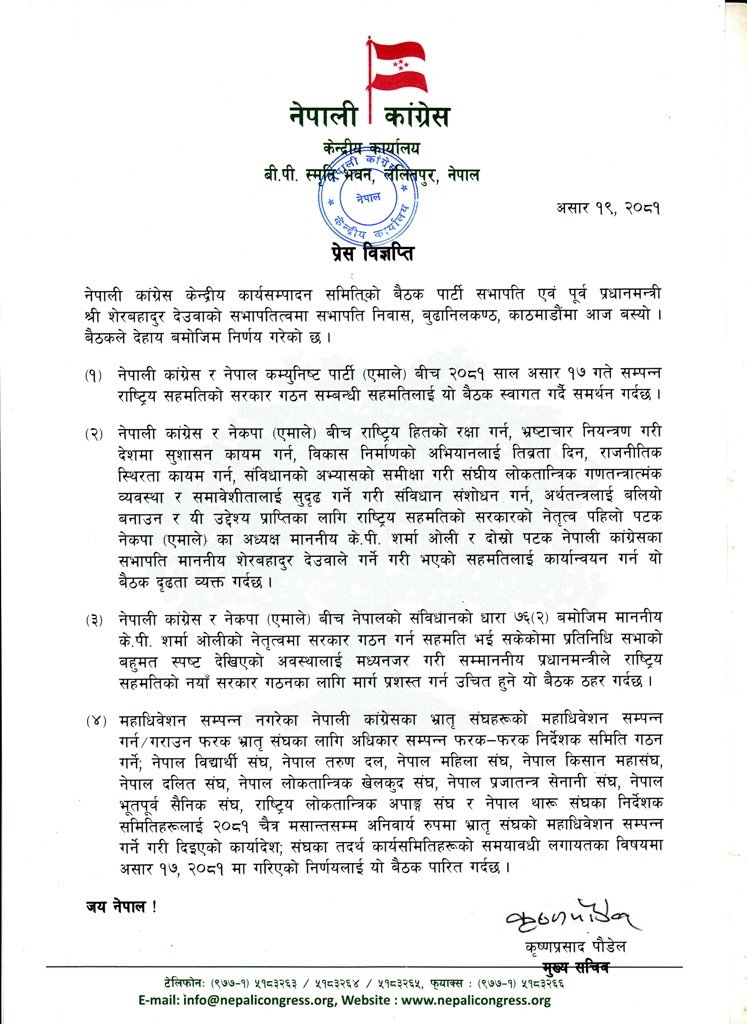 नेपाली कांग्रेस केन्द्रीय कार्यसम्पादन समितिको २०८१ असार १९ गते बसेको बैठकको निर्णयहरू